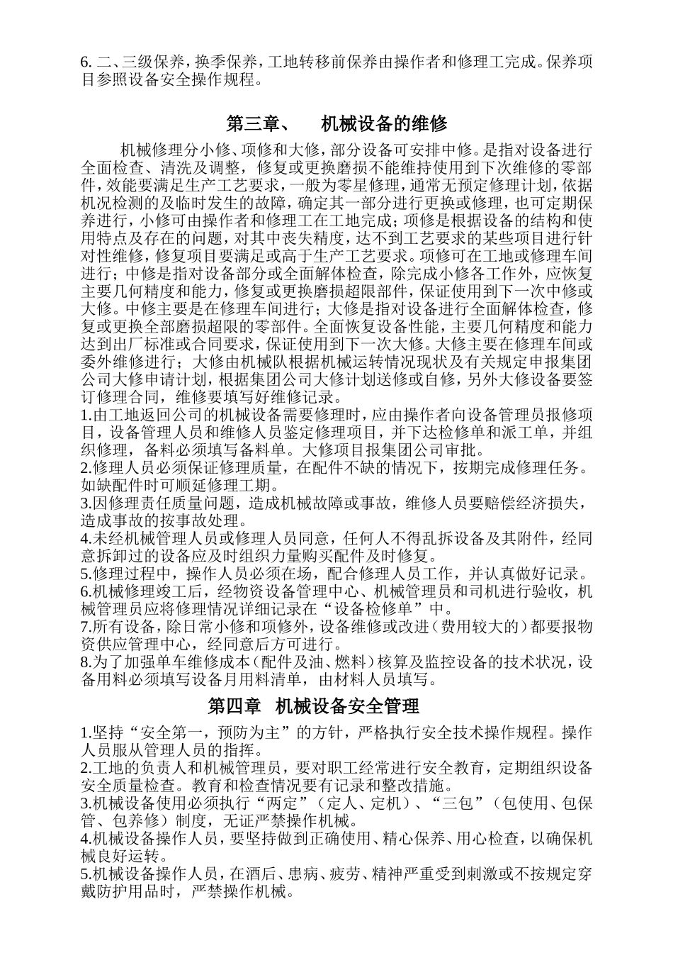 土石方机械队机械设备管理办法_第2页