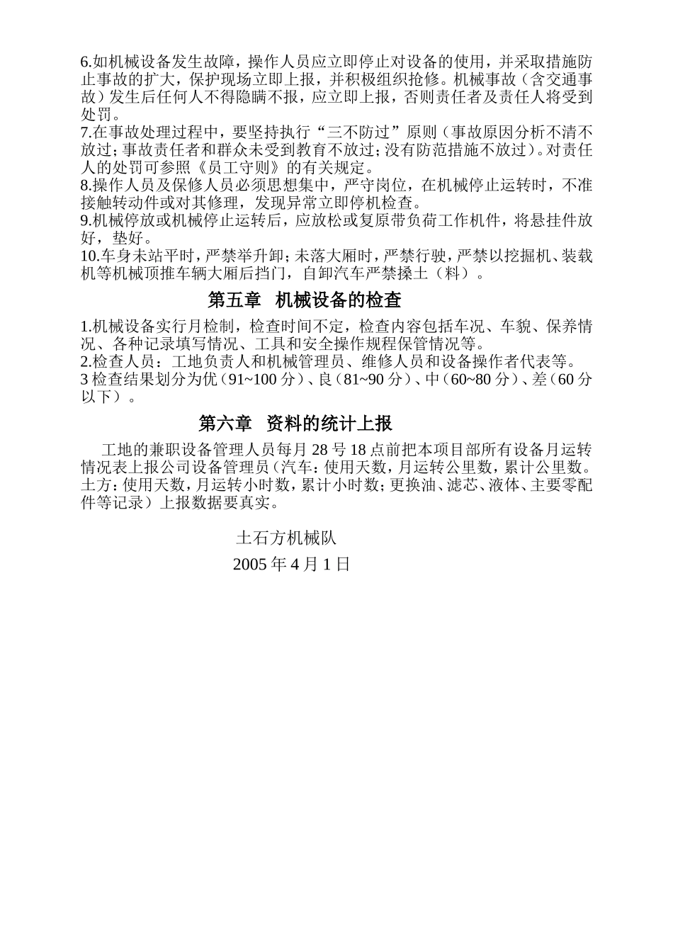 土石方机械队机械设备管理办法_第3页