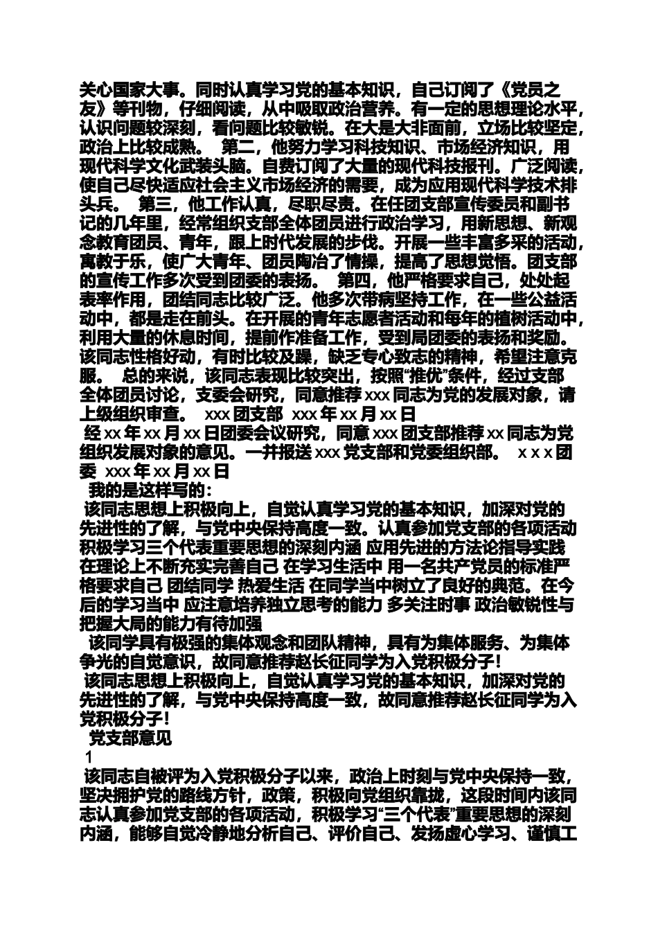 团员推优团支部意见_第2页
