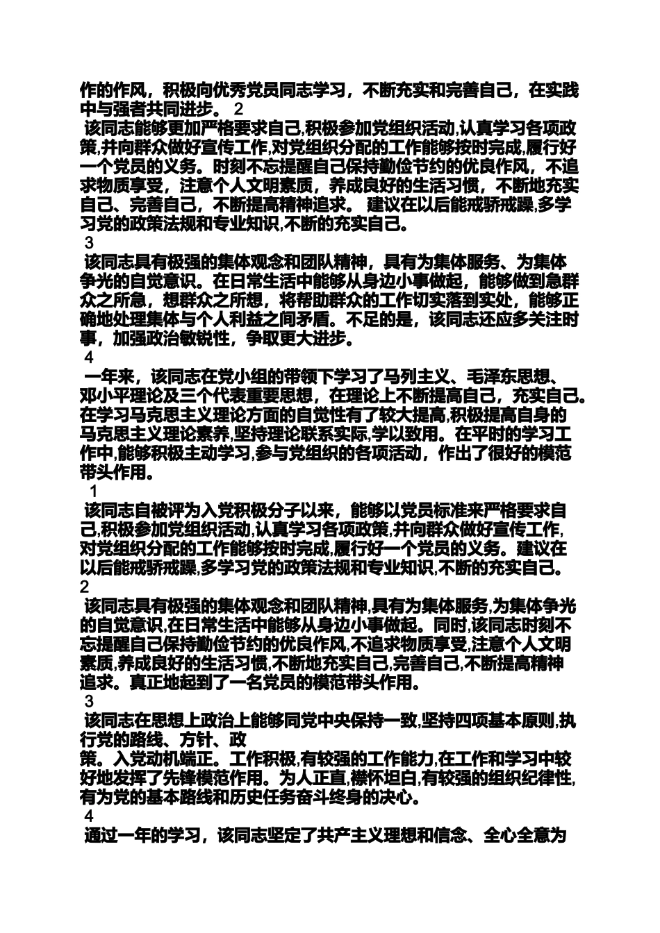 团员推优团支部意见_第3页