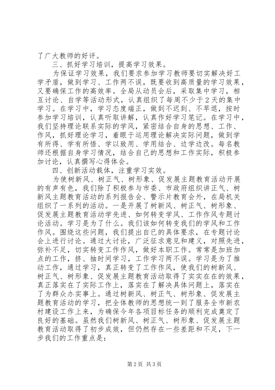 2024年树新风树正气树形象促发展心得体会_第2页