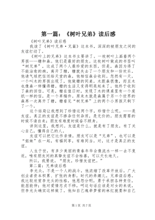 2024年树叶兄弟读后感