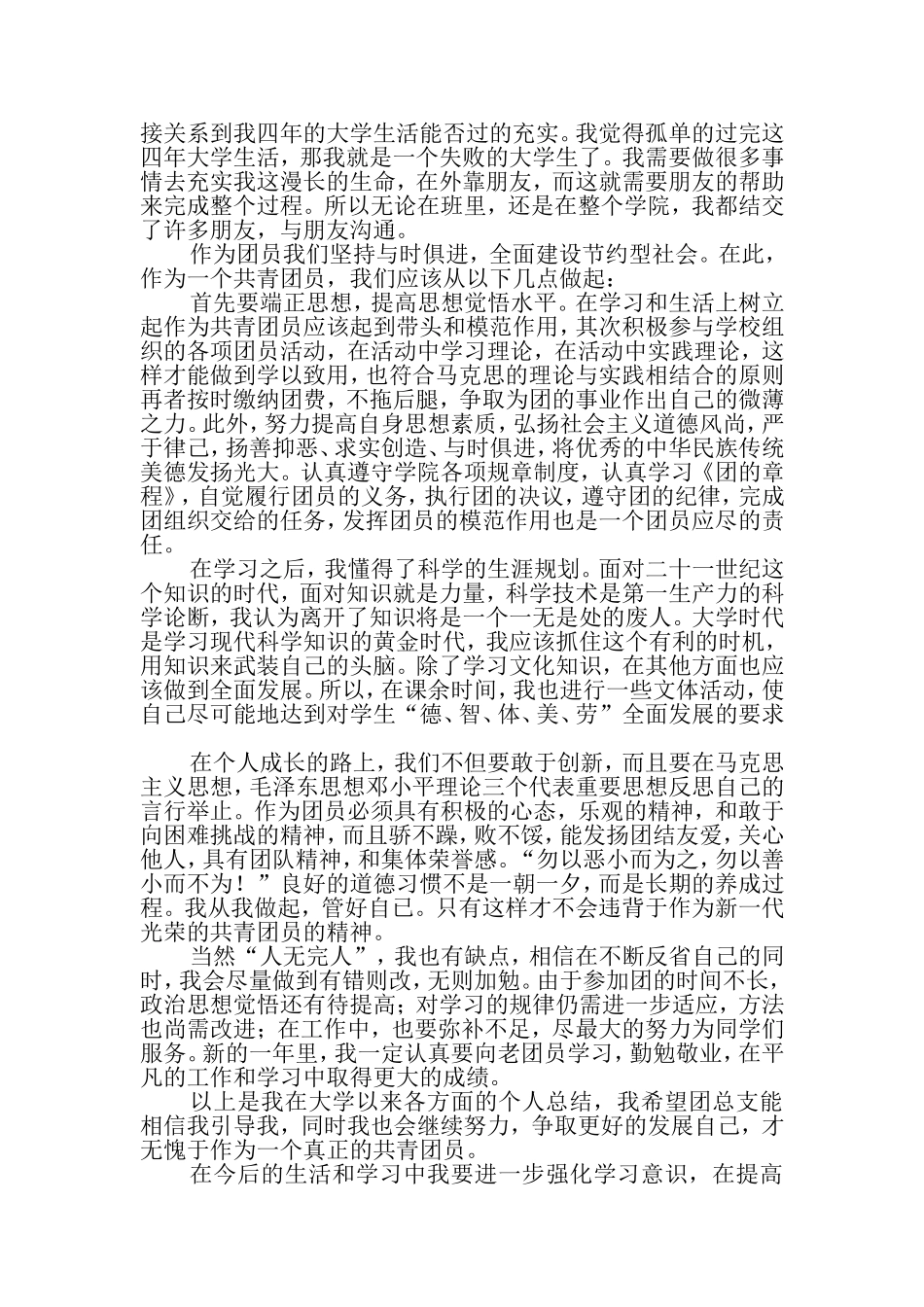 团员小结(同名6828)_第2页