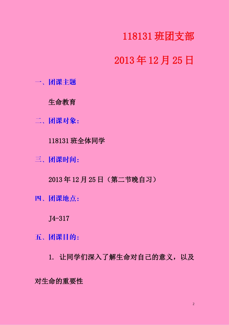 团课小结1225_第2页