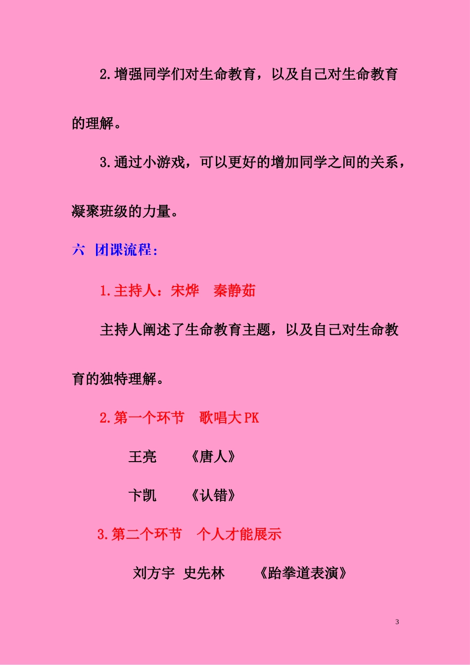团课小结1225_第3页