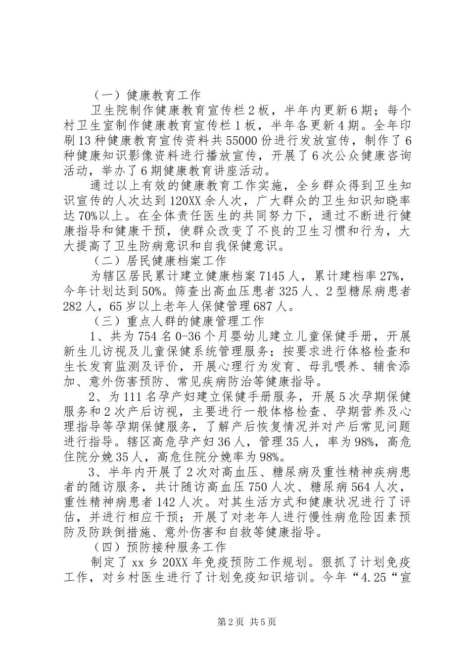 2024年基层卫生院迎检工作汇报_第2页