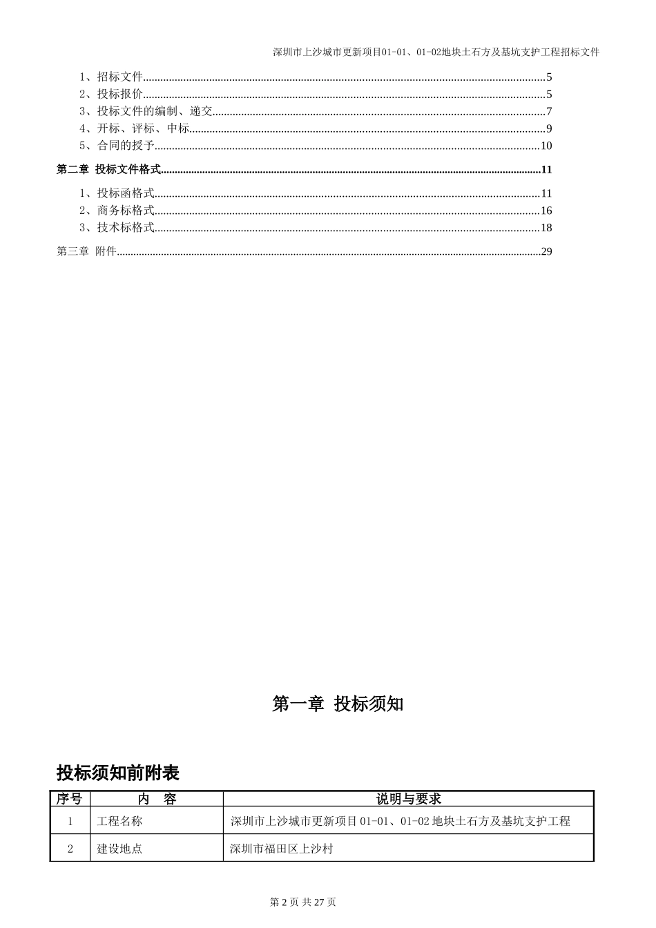 土石方及基坑支护工程招标文件_第2页