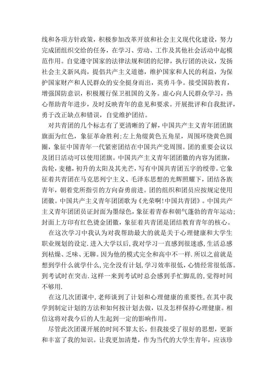 团课心得1000字_第2页