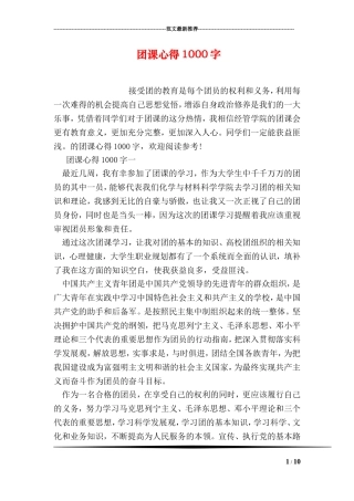 团课心得1000字