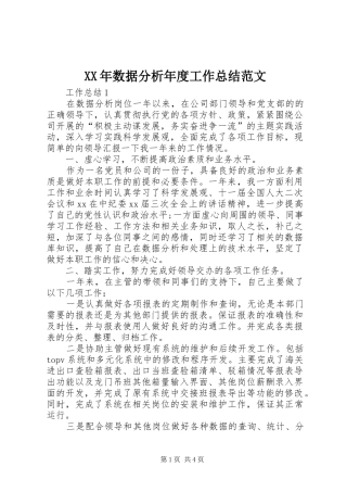 2024年数据分析年度工作总结范文