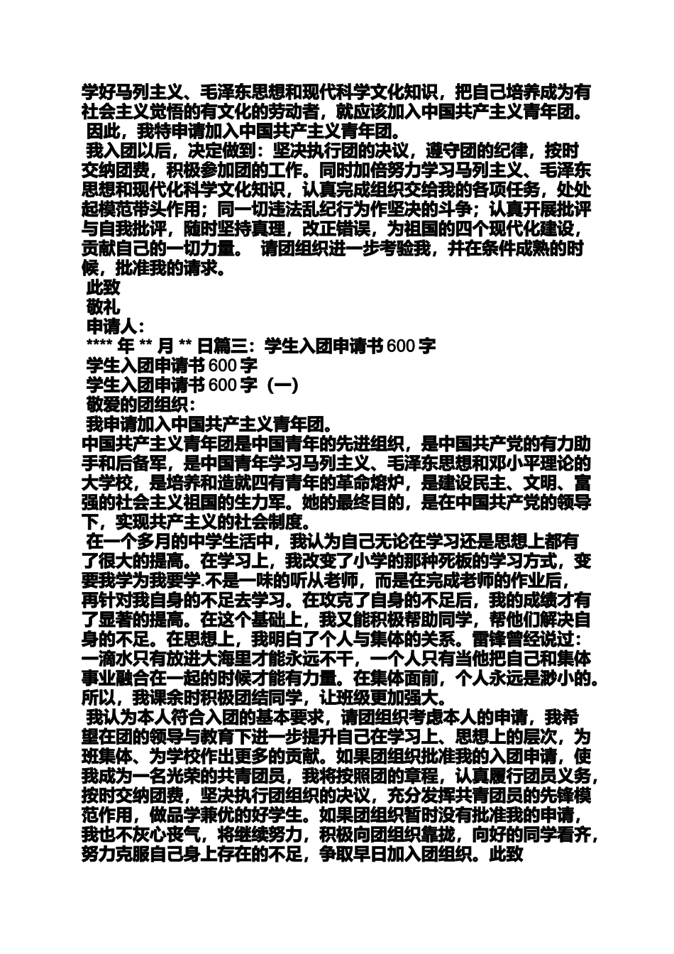 团员心得体会600字_第2页