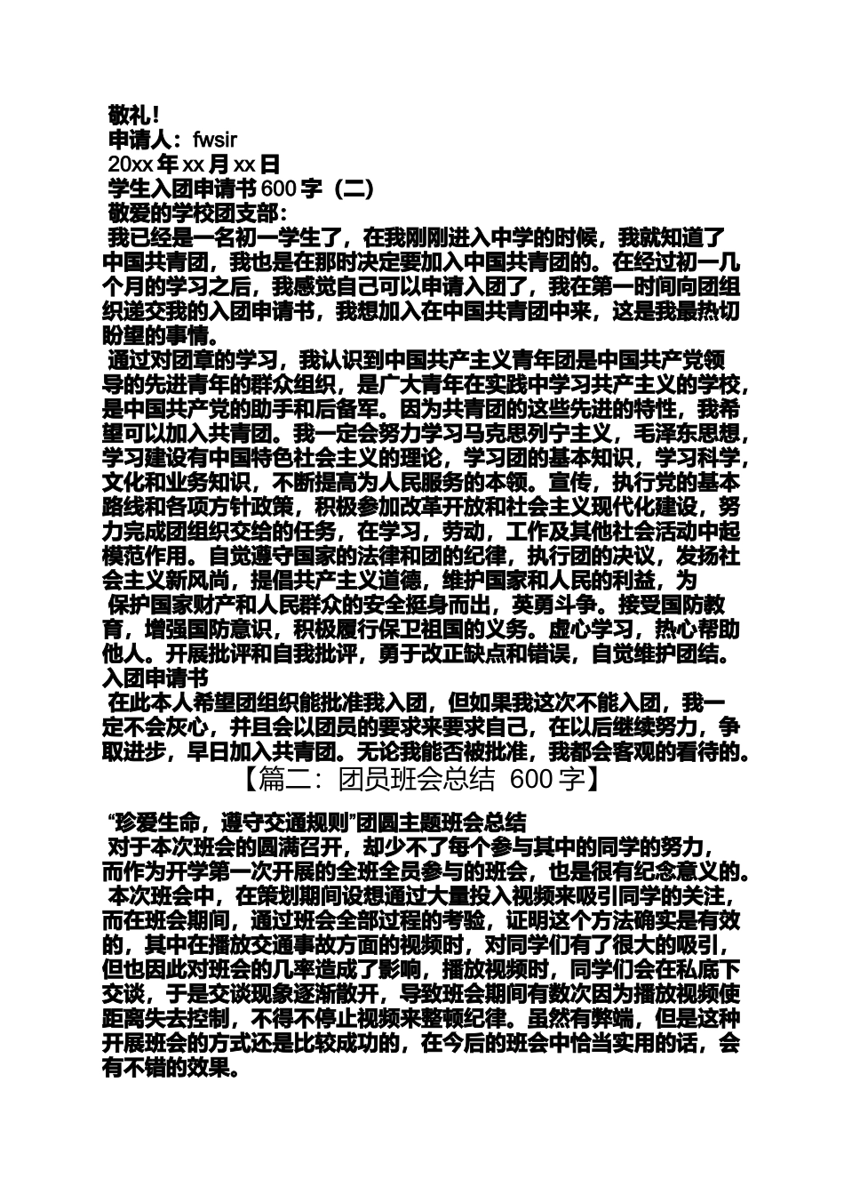 团员心得体会600字_第3页