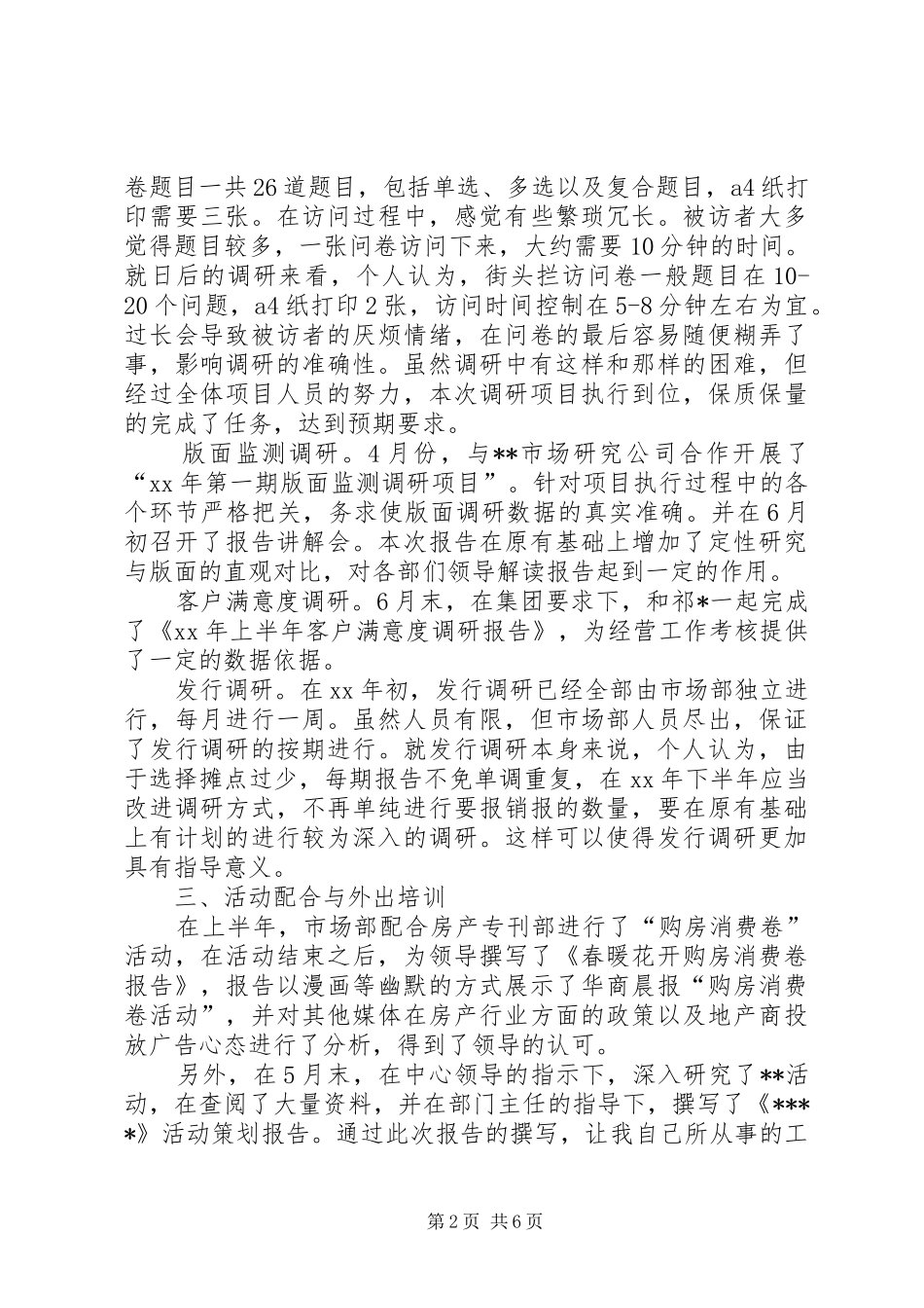 2024年数据分析员个人总结范文_第2页