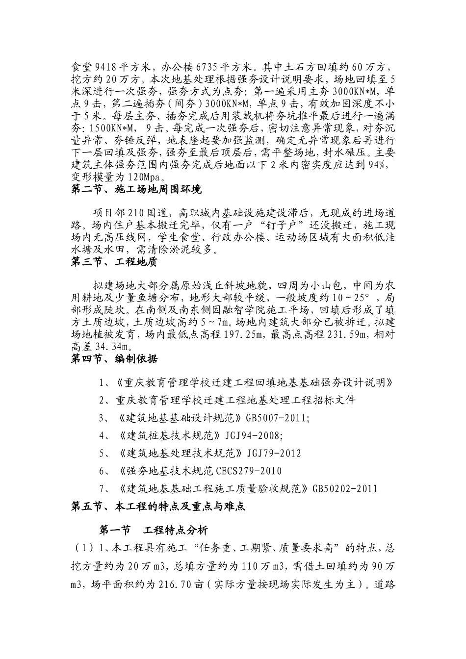 土石方及强夯施工方案-(正式版)_第2页