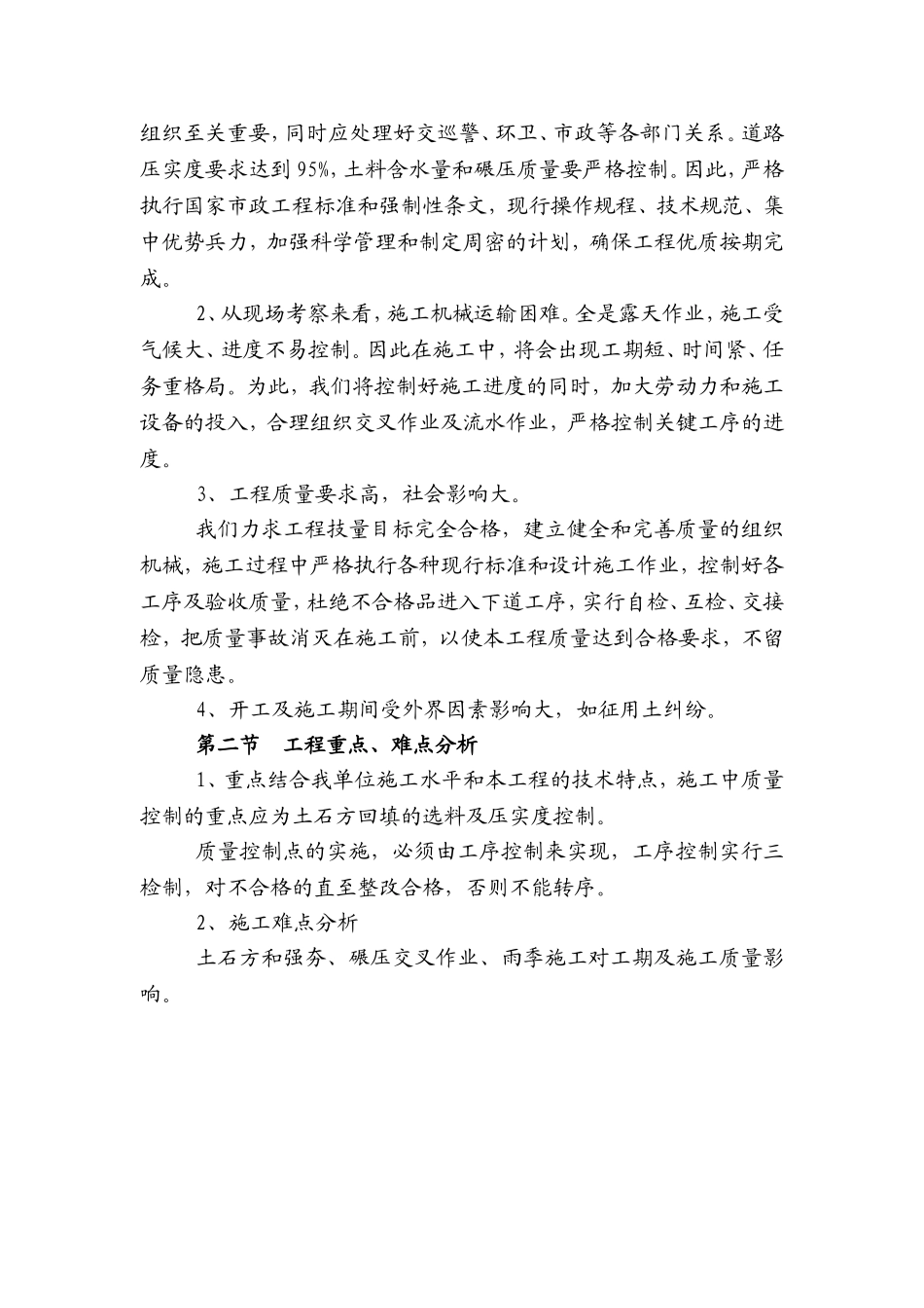 土石方及强夯施工方案-(正式版)_第3页