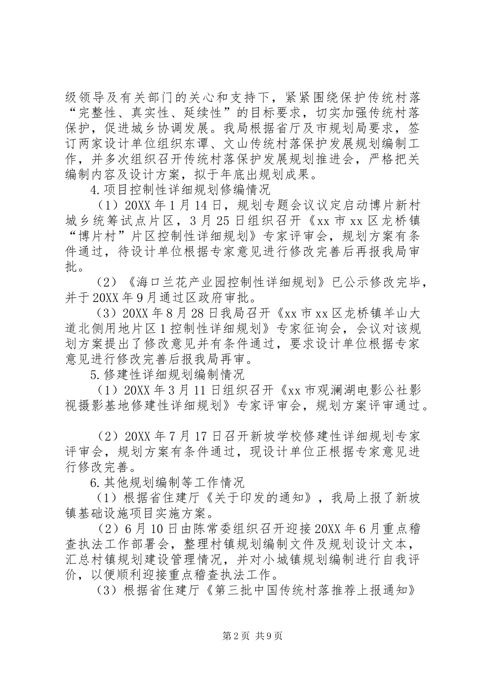 2024年区住房和城乡建设局年度工作总结报告_第2页