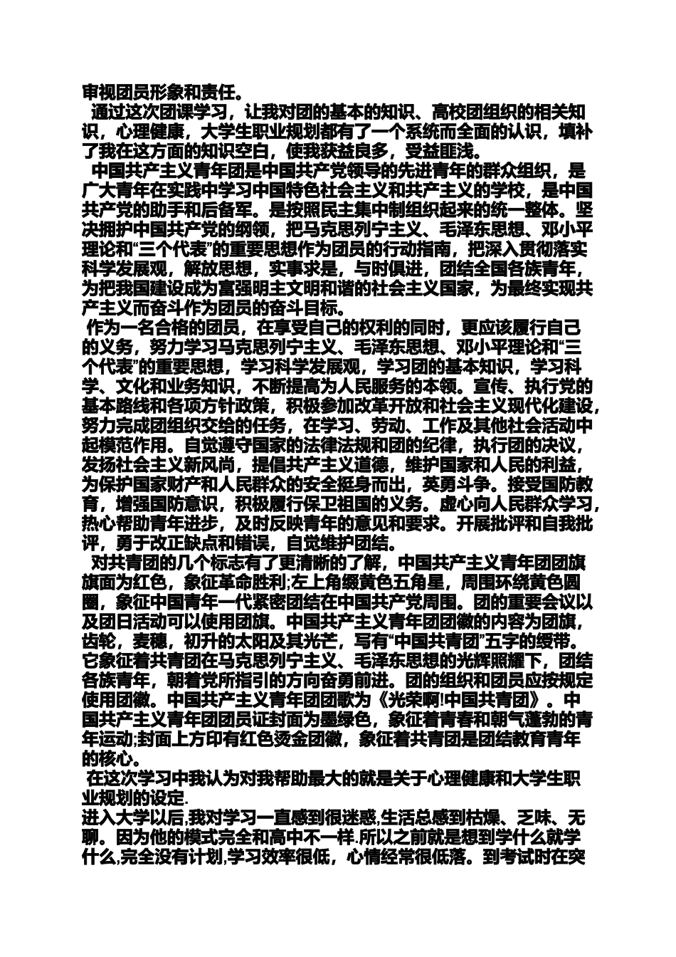 团课心得体会400字_第2页