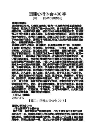 团课心得体会400字