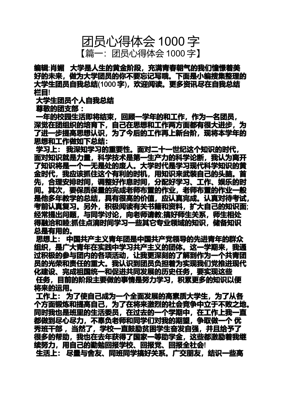 团员心得体会1000字_第1页