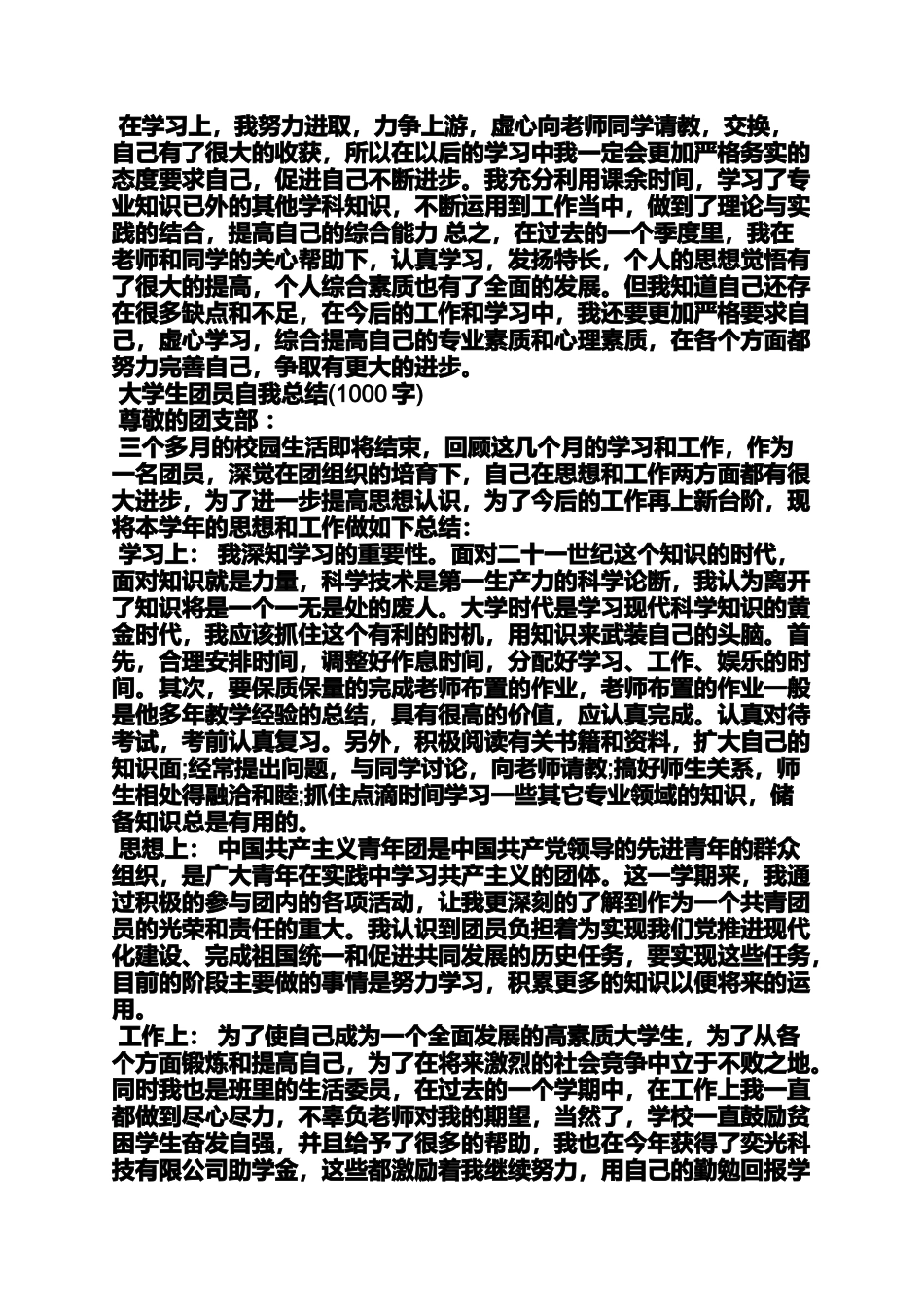 团员心得体会1000字_第3页