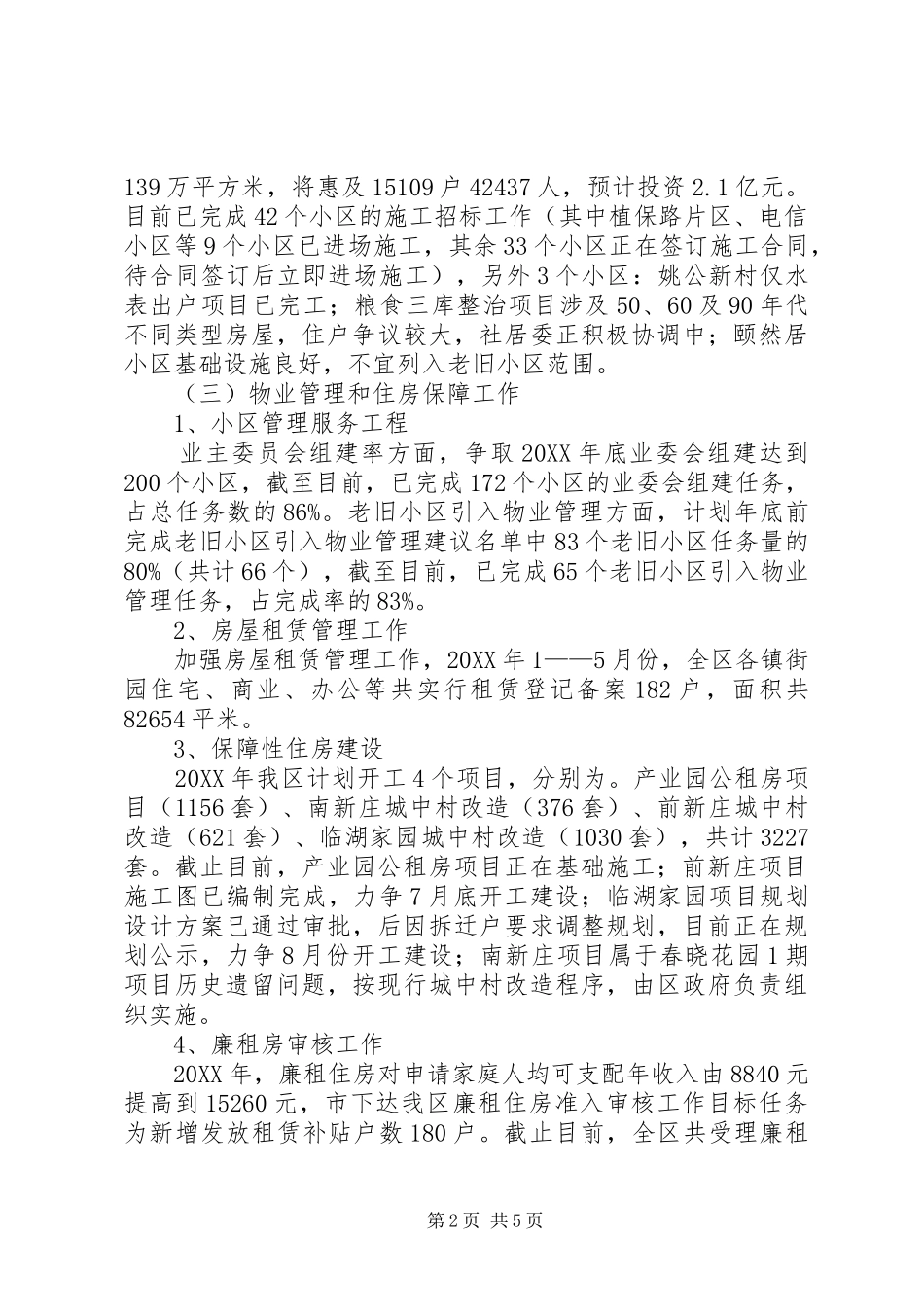 2024年区住房和城乡建设局上半年工作报告_第2页