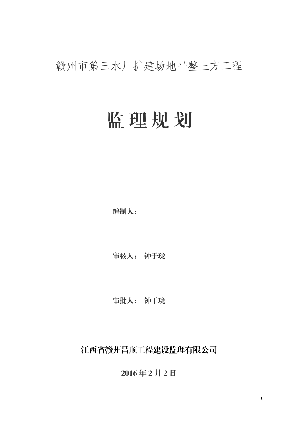 土石方监理规划_第1页