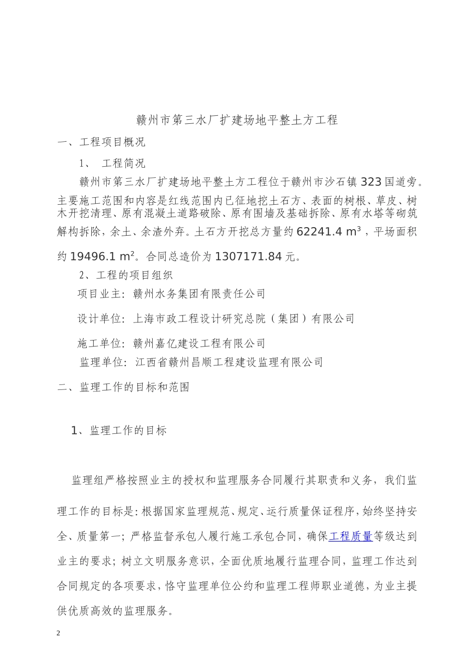 土石方监理规划_第2页