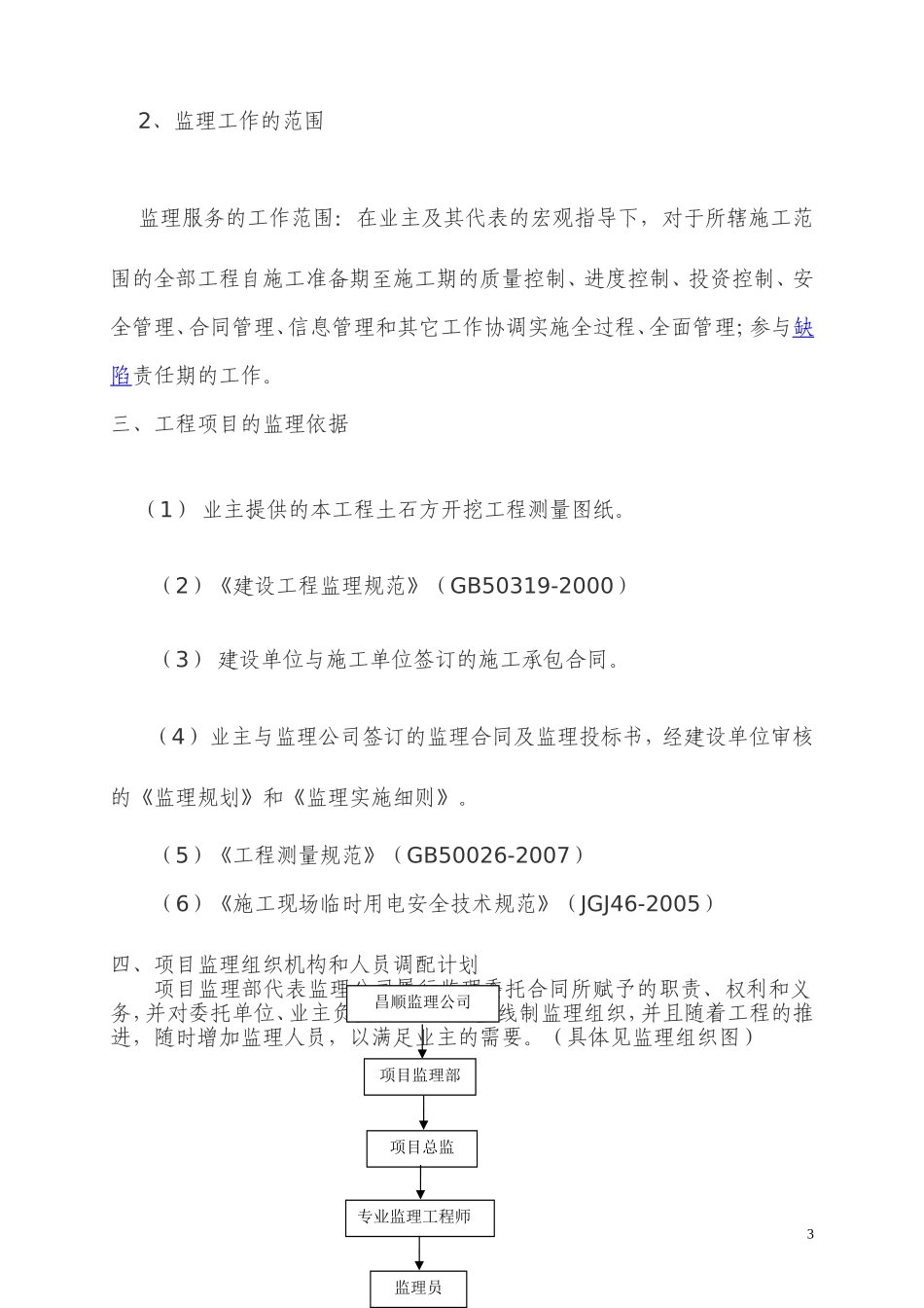 土石方监理规划_第3页