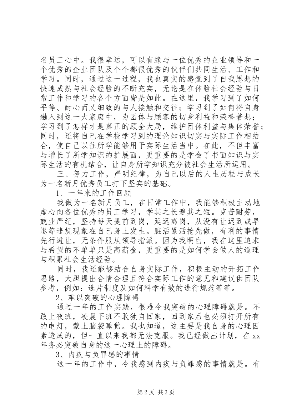 2024年数码冲印店工作总结范文_第2页
