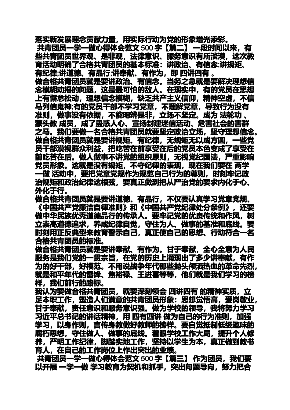 团员心得体会范文500字_第2页