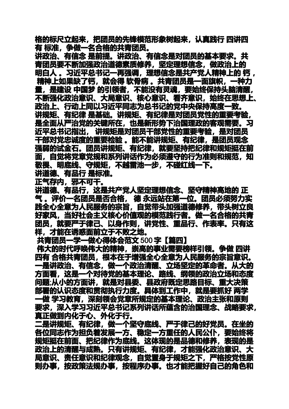 团员心得体会范文500字_第3页