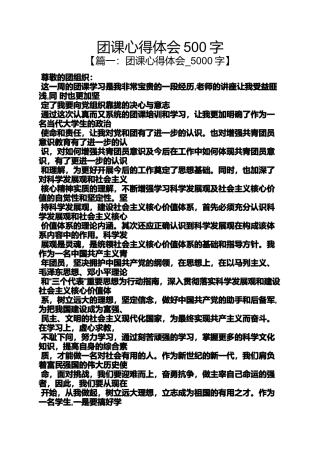 团课心得体会500字