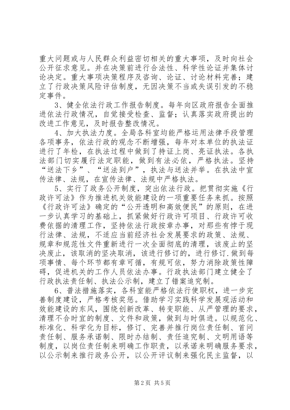 2024年区住房和建设局法治单位创建工作总结_第2页