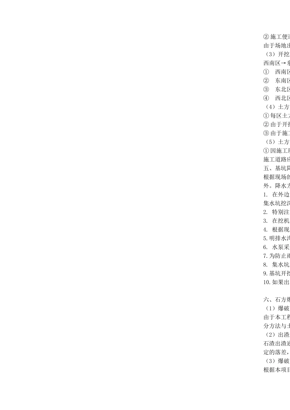 土石方开挖、爆破专项施工方案_第3页