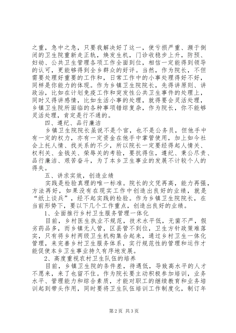2024年基层卫生院长年终个人总结_第2页