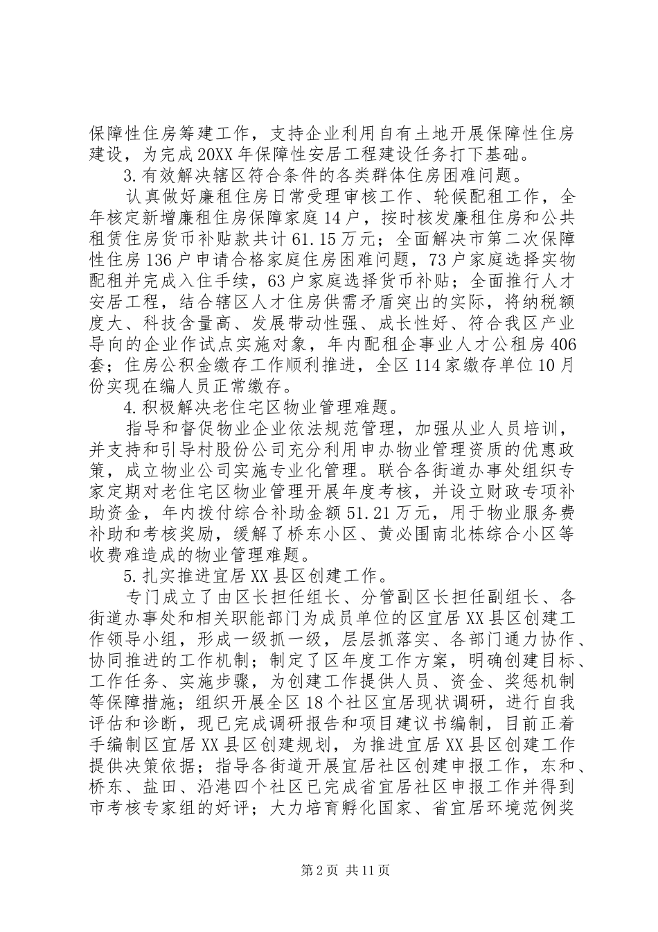 2024年区住房和建设局工作报告_第2页