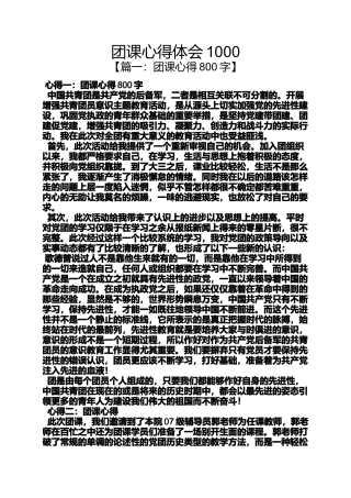 团课心得体会1000