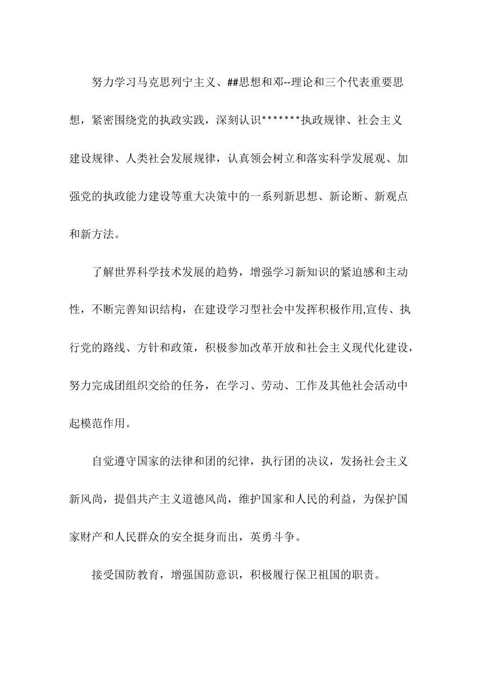 团员学年个人工作总结_第2页