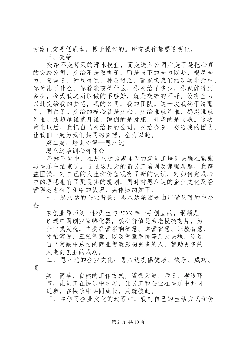 2024年思八达培训心得感想_第2页