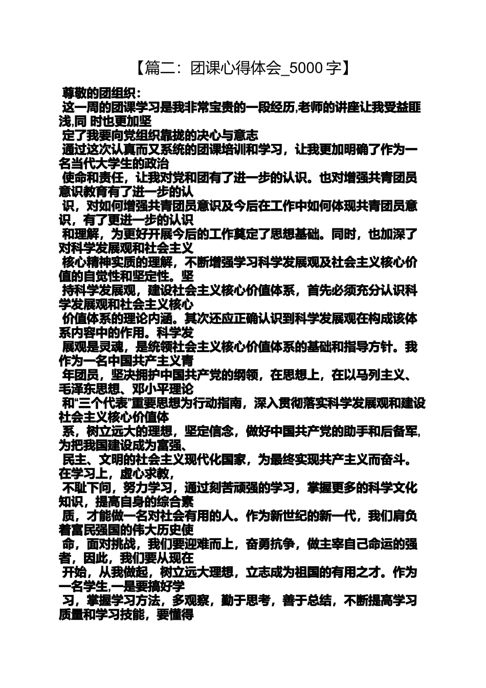 团课心得体会1000字_第2页