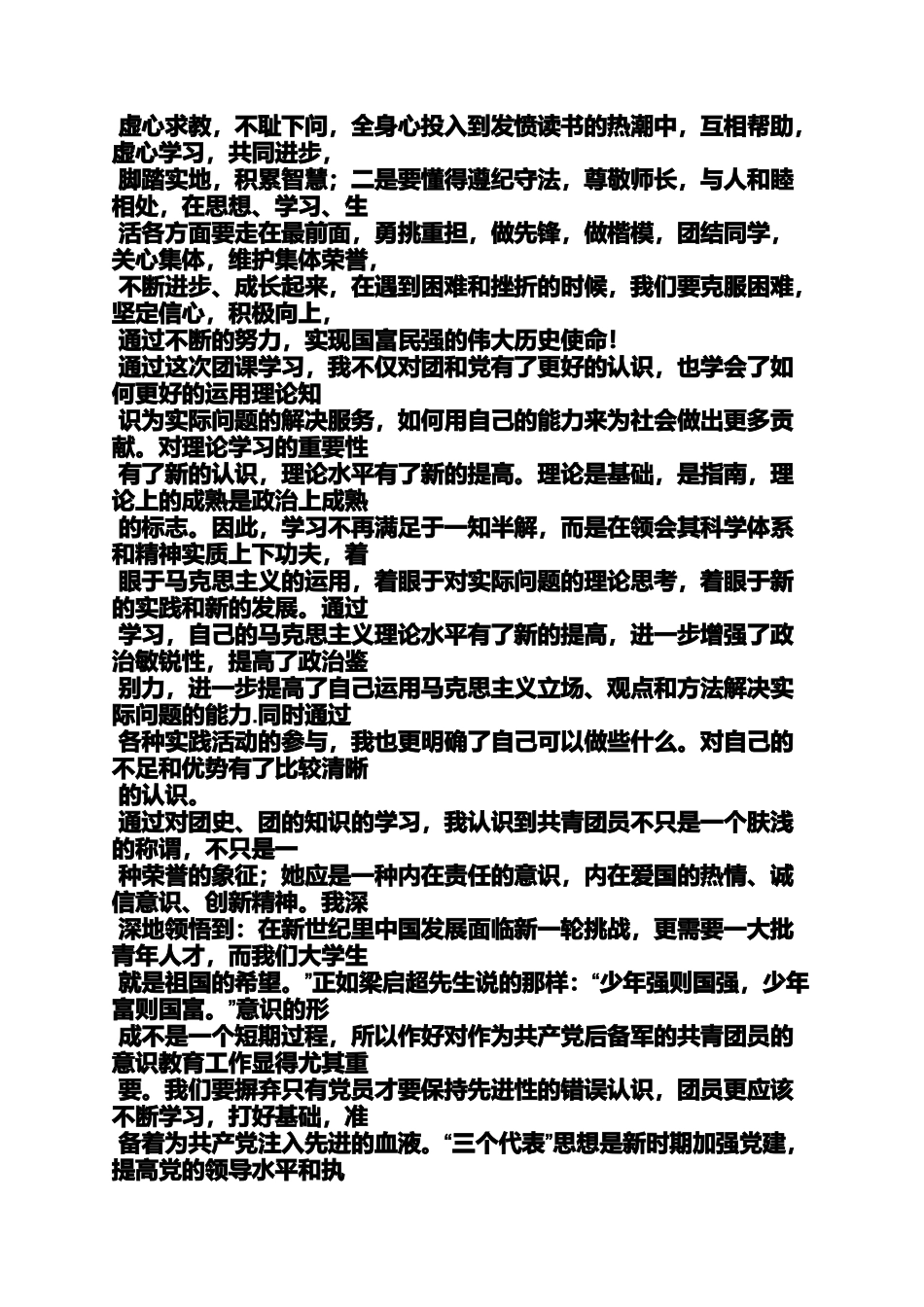 团课心得体会1000字_第3页