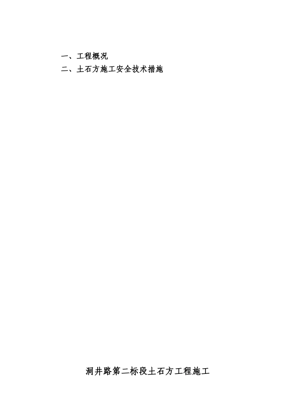 土石方开挖安全措施_第2页