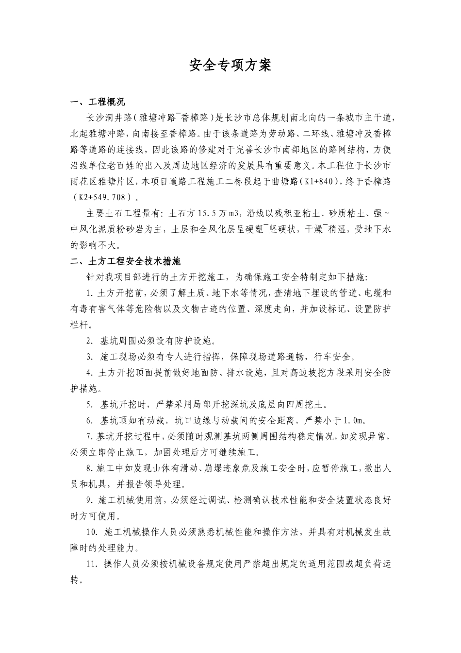 土石方开挖安全措施_第3页