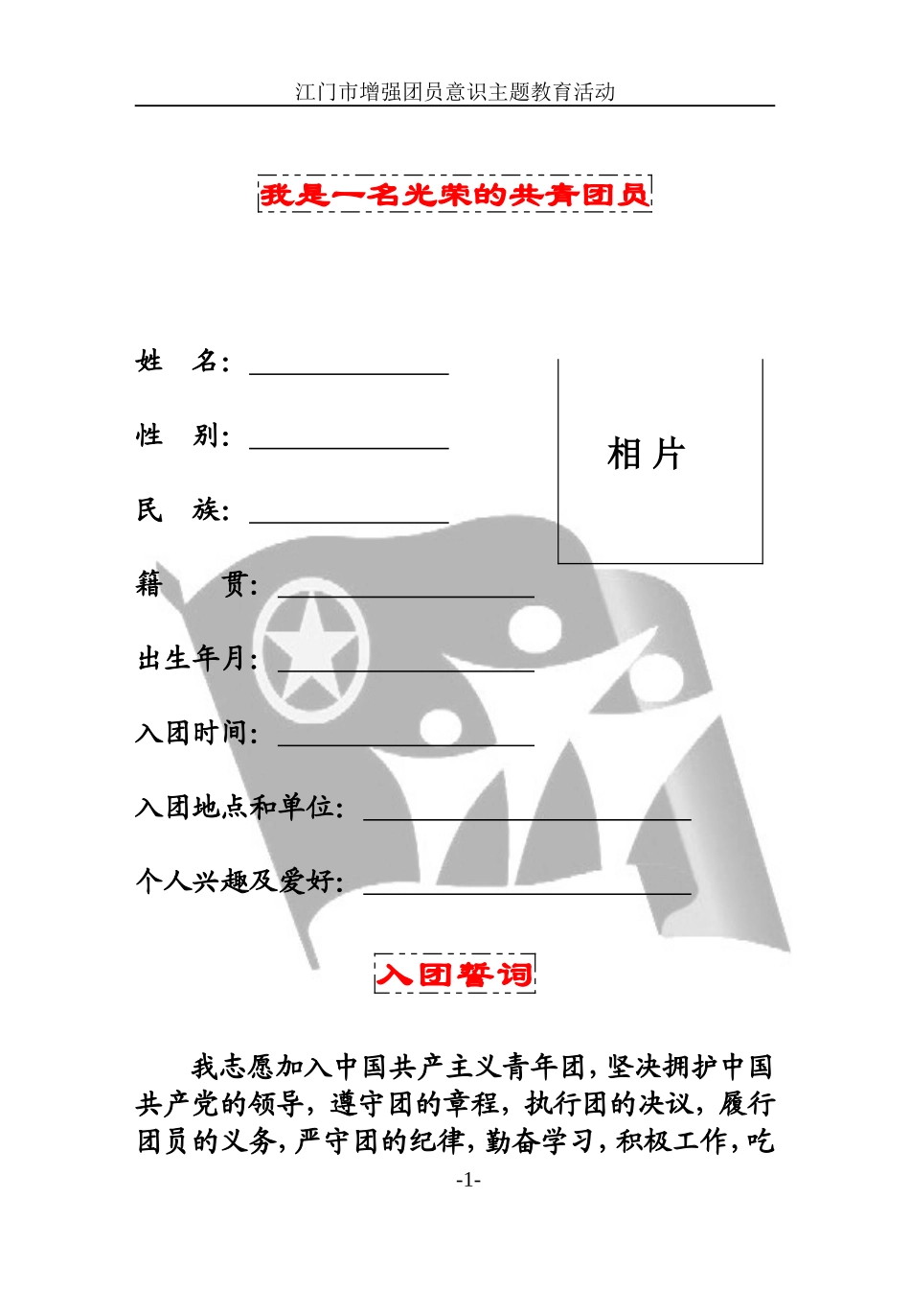 团员学习手册_第2页