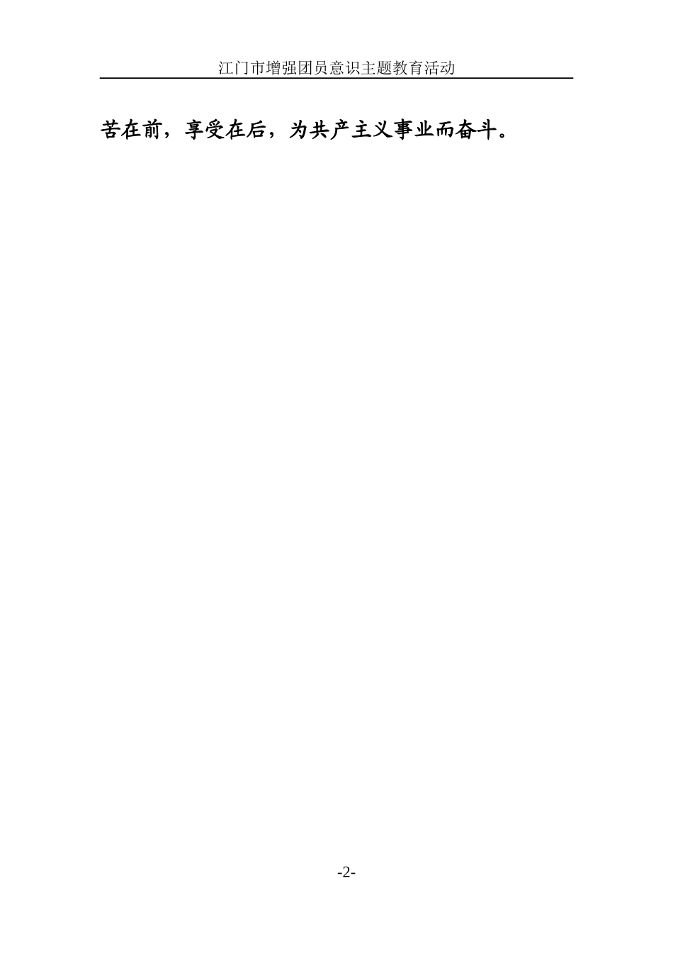 团员学习手册_第3页