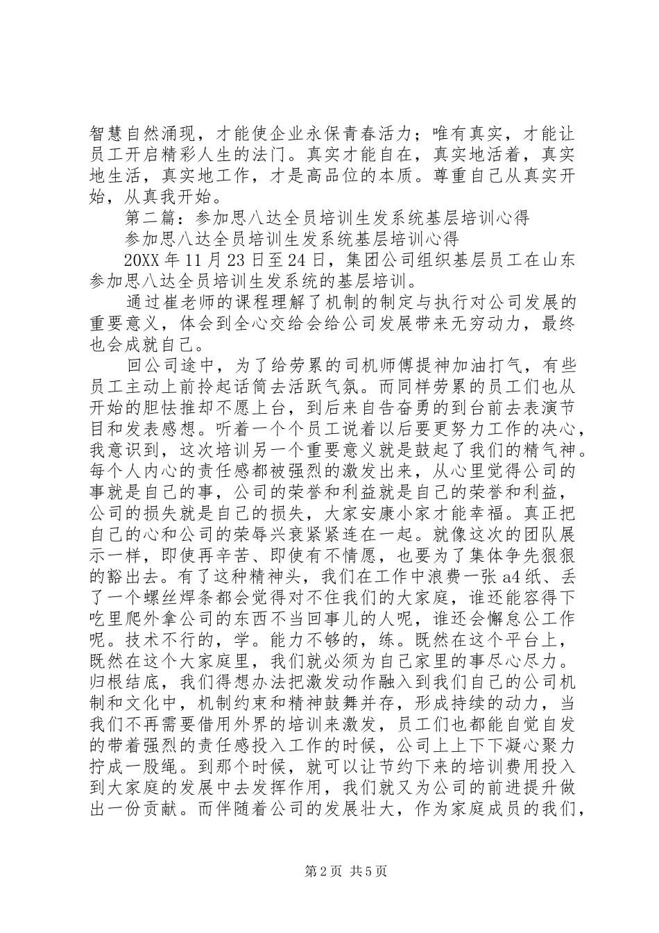 2024年思八达全员生发系统学习心得_第2页