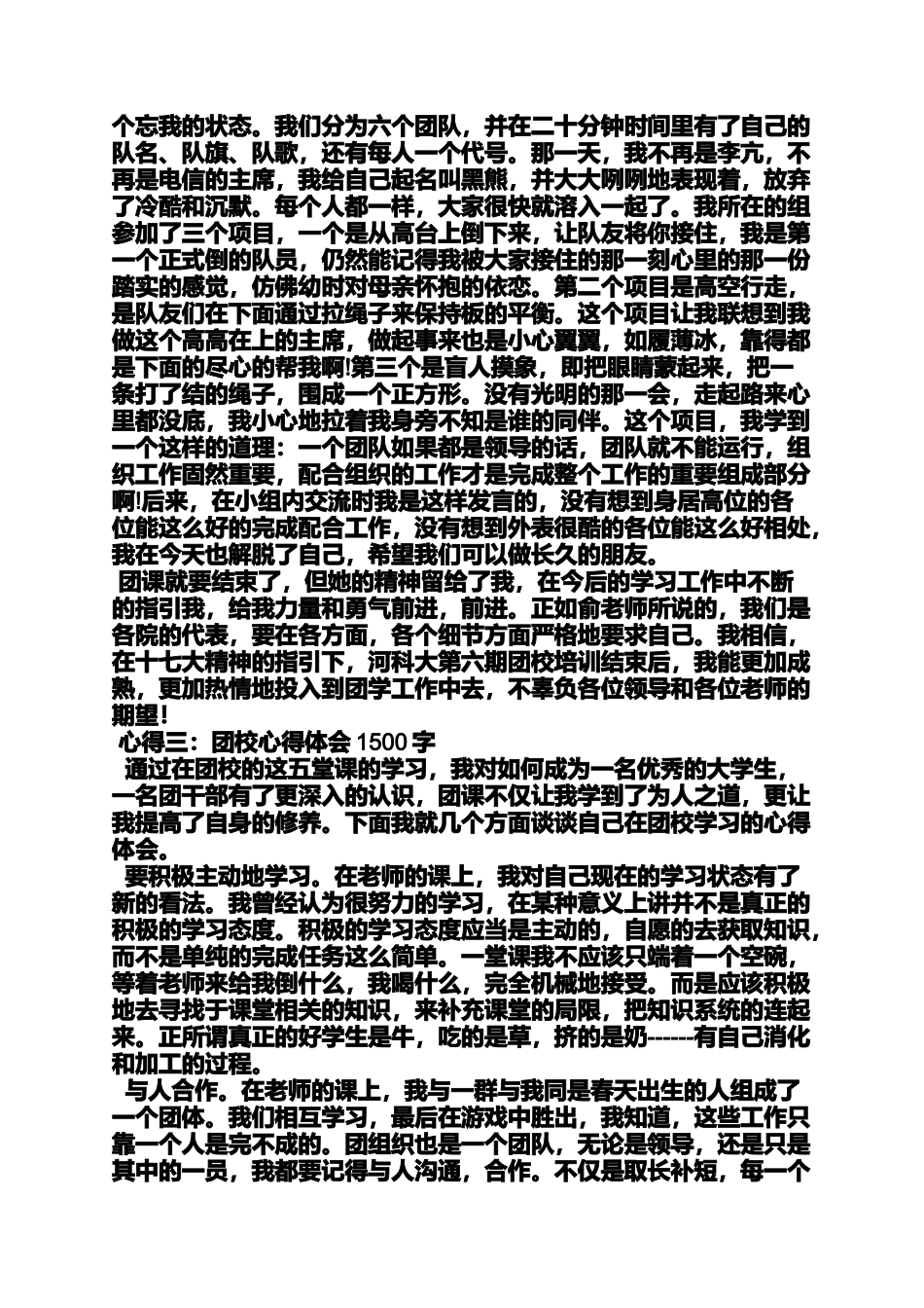 团课心得体会1500字_第3页