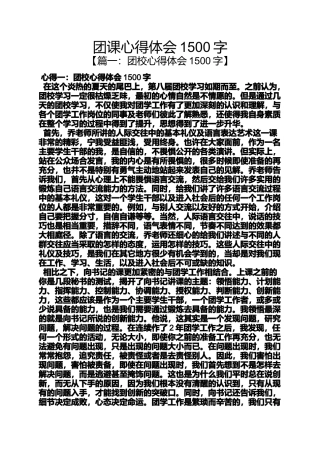 团课心得体会1500字
