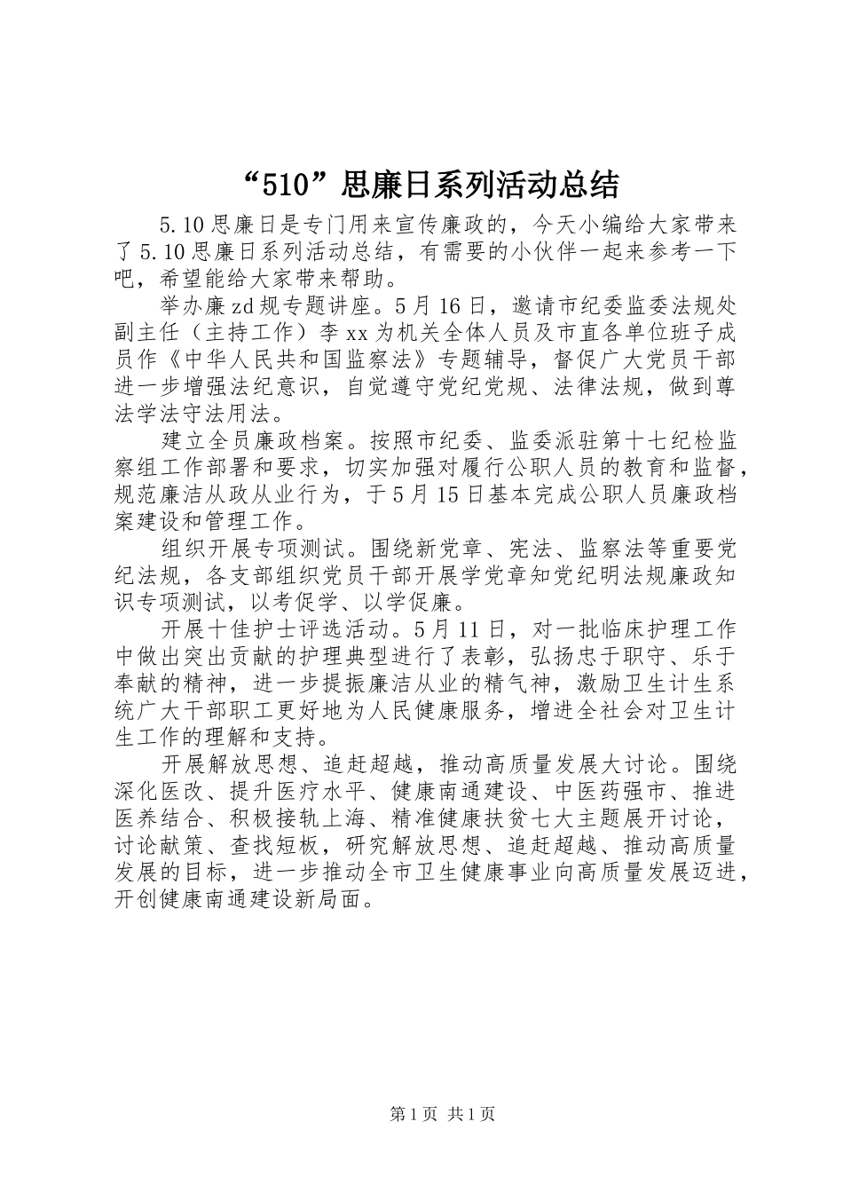 2024年思廉日系列活动总结_第1页