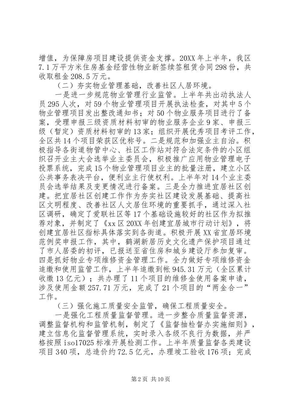 2024年区住房和建设局上半年工作总结报告_第2页